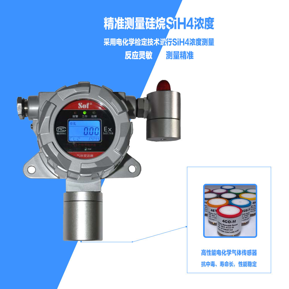 索富通GT-9801TC-SiH4硅烷氣體探測器(圖2)